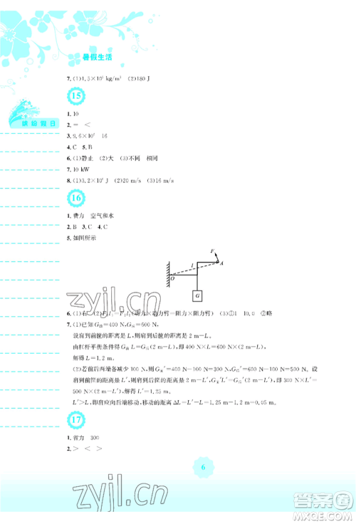 安徽教育出版社2022暑假生活八年级物理北师大版参考答案 安徽教育出版社2022暑假生活八年级物理北师大版参考答案