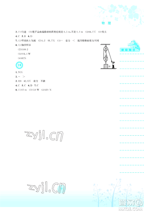 安徽教育出版社2022暑假生活八年级物理北师大版参考答案 安徽教育出版社2022暑假生活八年级物理北师大版参考答案