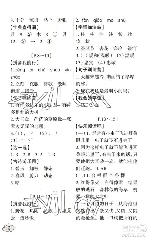 浙江少年儿童出版社2022暑假学与练二年级语文R人教版答案