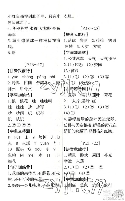 浙江少年儿童出版社2022暑假学与练二年级语文R人教版答案