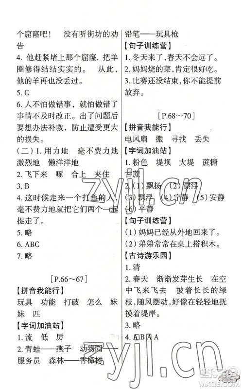 浙江少年儿童出版社2022暑假学与练二年级语文R人教版答案