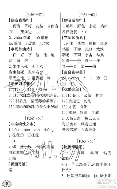 浙江少年儿童出版社2022暑假学与练二年级语文R人教版答案