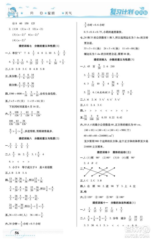阳光出版社2022复习计划风向标暑假五年级数学人教版答案