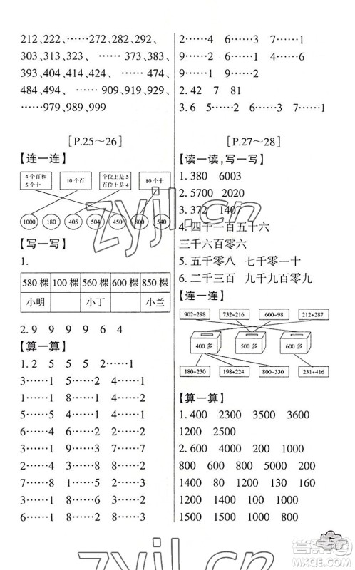 浙江少年儿童出版社2022暑假学与练二年级数学R人教版科学J教科版答案