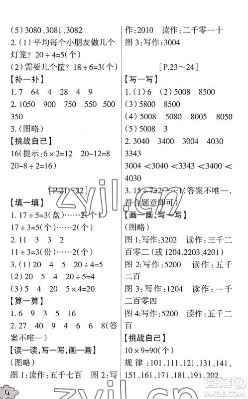 浙江少年儿童出版社2022暑假学与练二年级数学R人教版科学J教科版答案