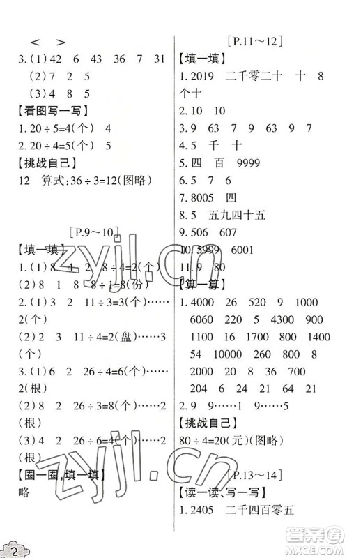 浙江少年儿童出版社2022暑假学与练二年级数学R人教版科学J教科版答案