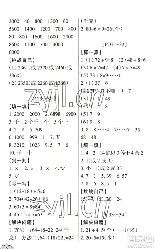 浙江少年儿童出版社2022暑假学与练二年级数学R人教版科学J教科版答案