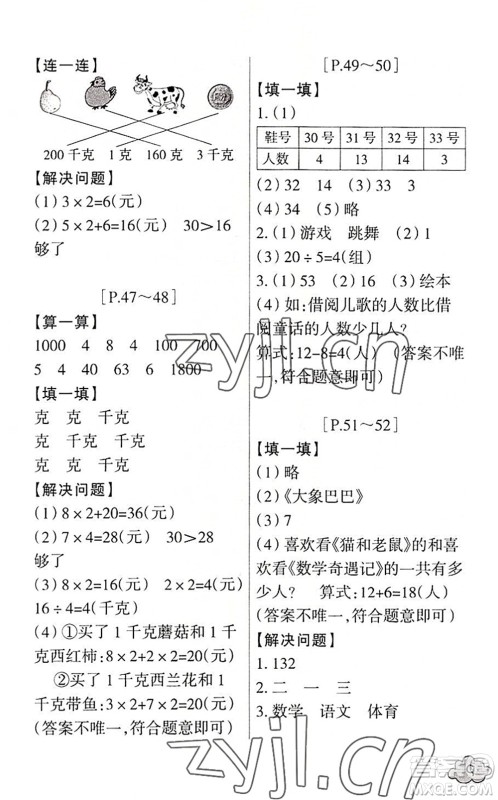 浙江少年儿童出版社2022暑假学与练二年级数学R人教版科学J教科版答案