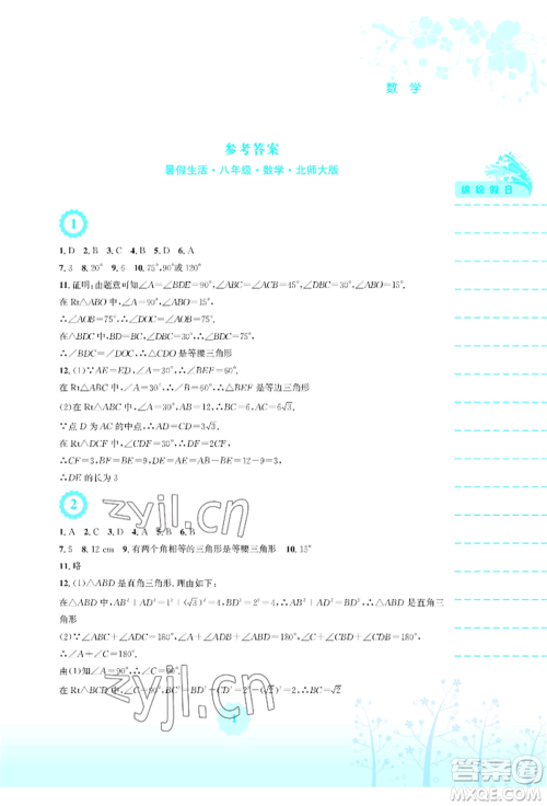 安徽教育出版社2022暑假生活八年级数学北师大版参考答案 安徽教育出版社2022暑假生活八年级数学北师大版参考答案