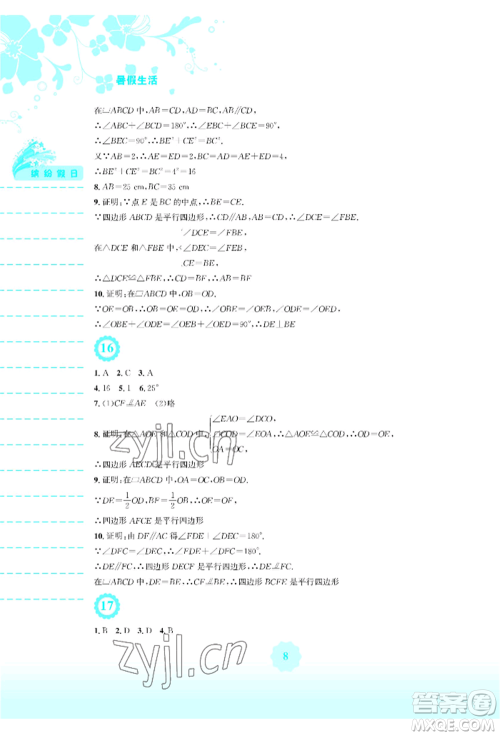 安徽教育出版社2022暑假生活八年级数学北师大版参考答案 安徽教育出版社2022暑假生活八年级数学北师大版参考答案