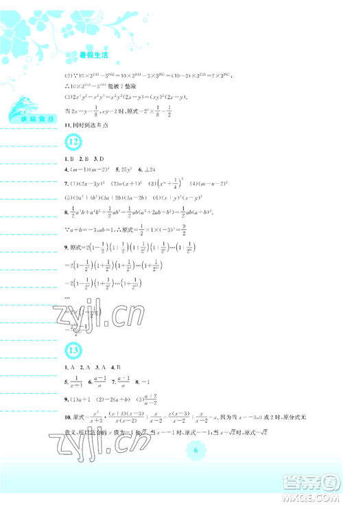 安徽教育出版社2022暑假生活八年级数学北师大版参考答案 安徽教育出版社2022暑假生活八年级数学北师大版参考答案