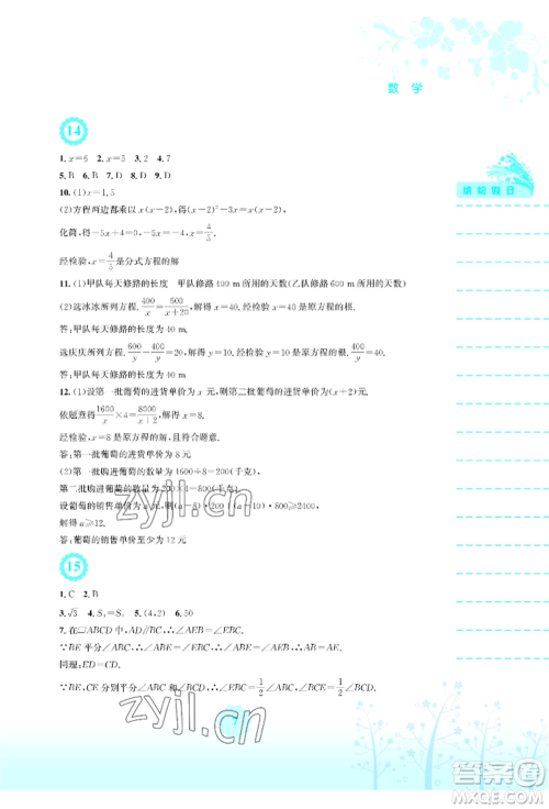 安徽教育出版社2022暑假生活八年级数学北师大版参考答案 安徽教育出版社2022暑假生活八年级数学北师大版参考答案