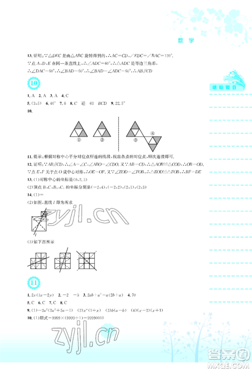 安徽教育出版社2022暑假生活八年级数学北师大版参考答案 安徽教育出版社2022暑假生活八年级数学北师大版参考答案