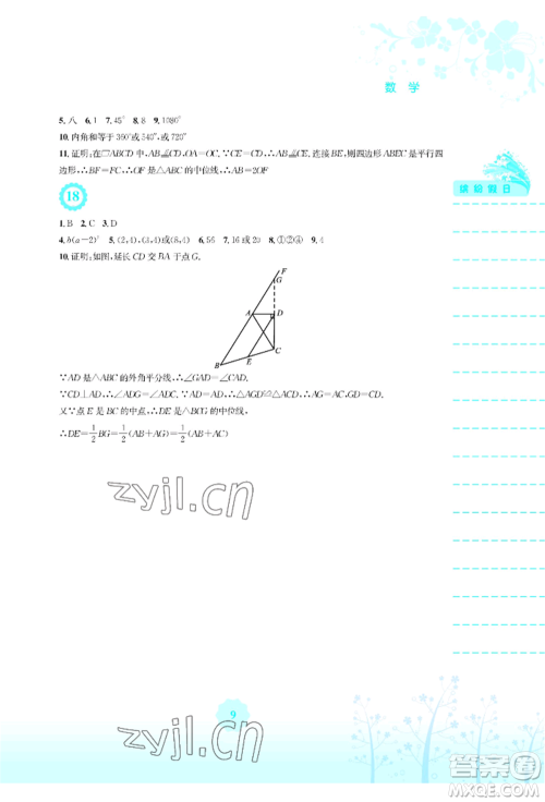 安徽教育出版社2022暑假生活八年级数学北师大版参考答案 安徽教育出版社2022暑假生活八年级数学北师大版参考答案