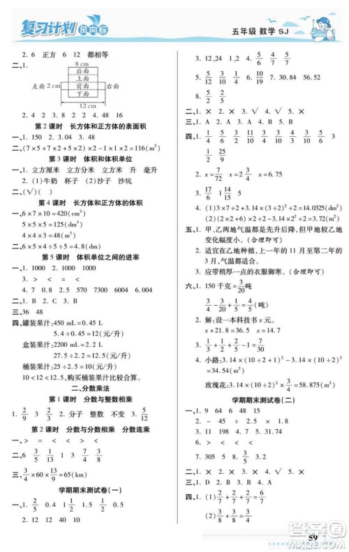 阳光出版社2022复习计划风向标暑假五年级数学苏教版答案