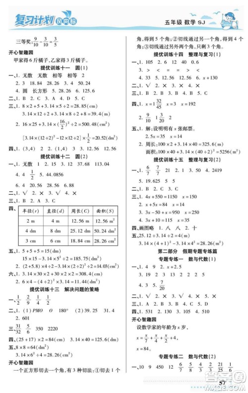 阳光出版社2022复习计划风向标暑假五年级数学苏教版答案