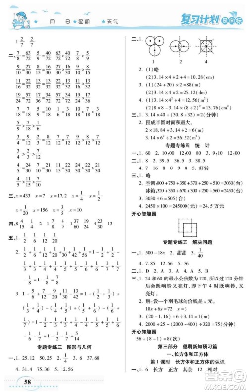 阳光出版社2022复习计划风向标暑假五年级数学苏教版答案