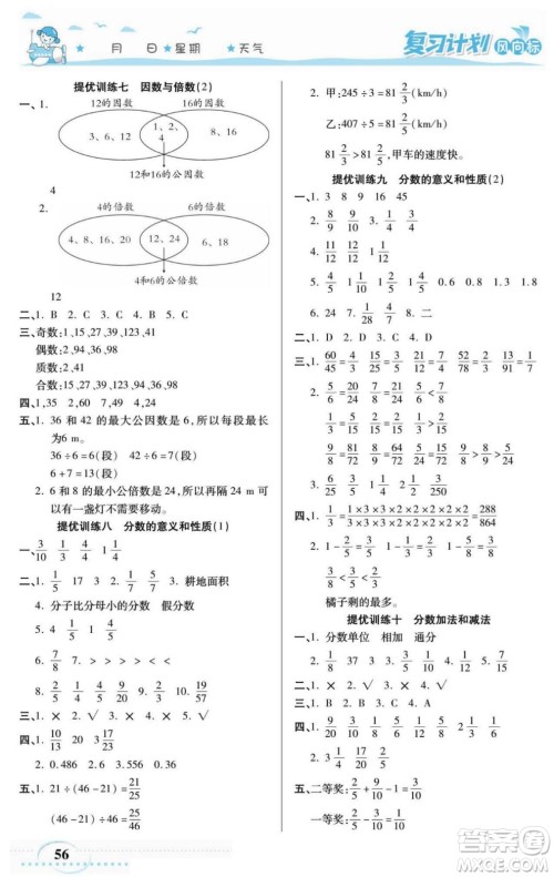 阳光出版社2022复习计划风向标暑假五年级数学苏教版答案