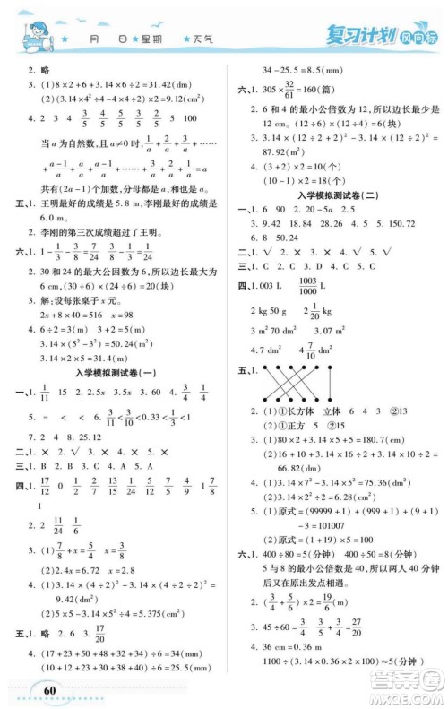 阳光出版社2022复习计划风向标暑假五年级数学苏教版答案