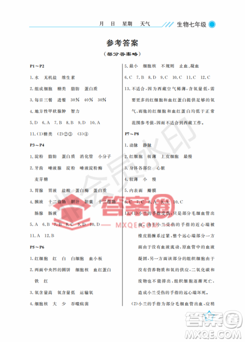 武汉出版社2022开心假期暑假作业七年级生物B版答案