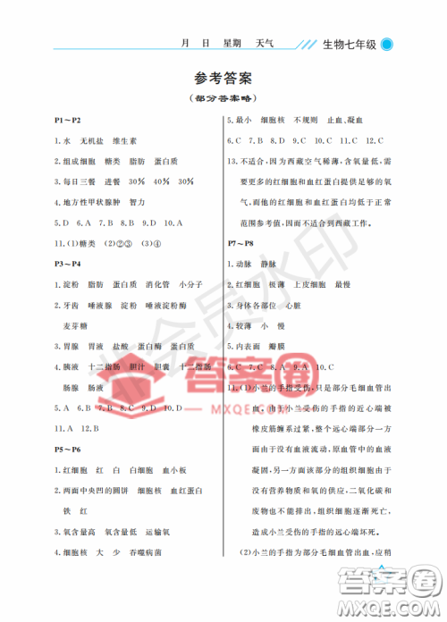 武汉出版社2022开心假期暑假作业七年级生物B版答案 武汉出版社2022开心假期暑假作业七年级生物B版答案