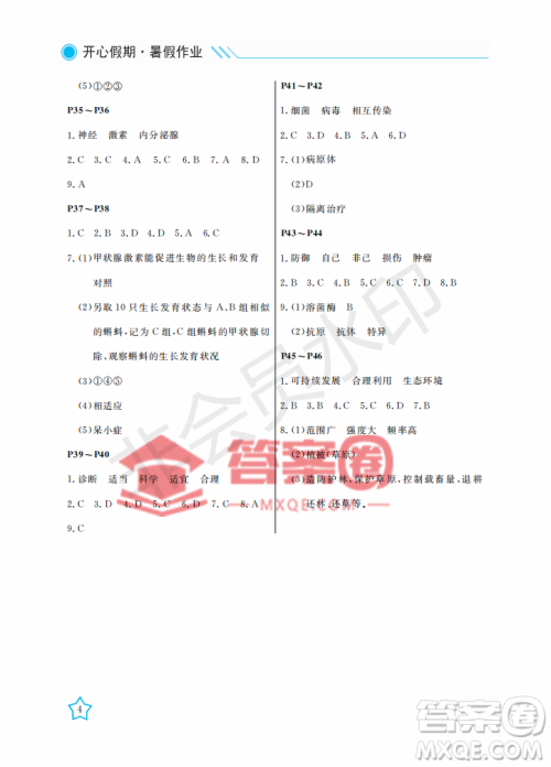 武汉出版社2022开心假期暑假作业七年级生物B版答案 武汉出版社2022开心假期暑假作业七年级生物B版答案