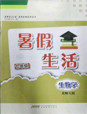 安徽教育出版社2022暑假生活七年级生物学北师大版参考答案