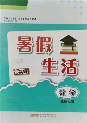 安徽教育出版社2022暑假生活七年级数学北师大版参考答案