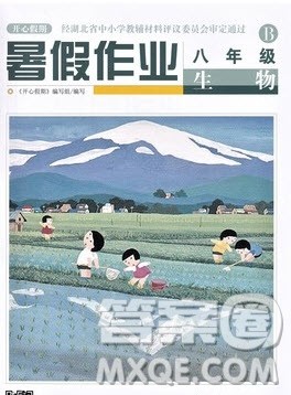 武汉出版社2022开心假期暑假作业八年级生物B版答案