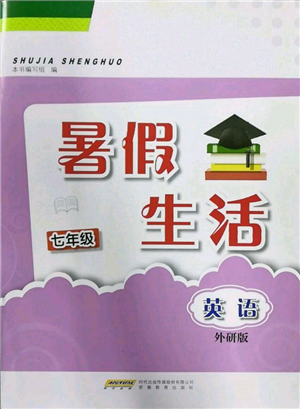 安徽教育出版社2022暑假生活七年级英语外研版参考答案