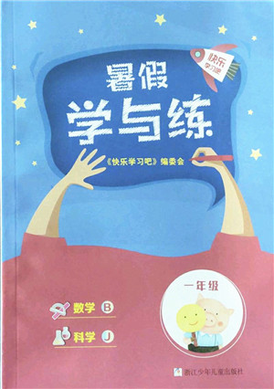 浙江少年儿童出版社2022暑假学与练一年级数学B北师版科学J教科版答案