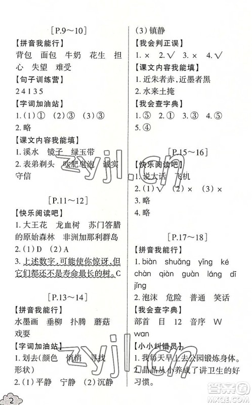 浙江少年儿童出版社2022暑假学与练三年级语文英语R人教版答案