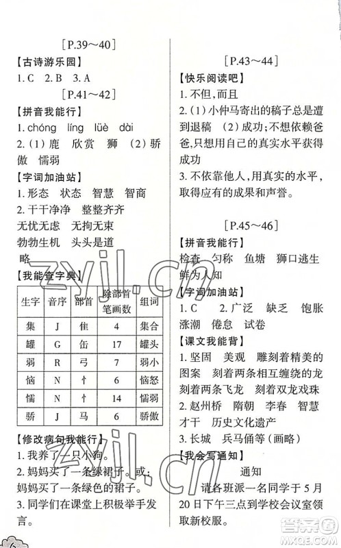 浙江少年儿童出版社2022暑假学与练三年级语文英语R人教版答案