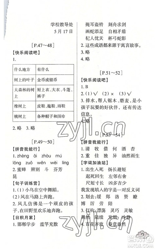 浙江少年儿童出版社2022暑假学与练三年级语文英语R人教版答案