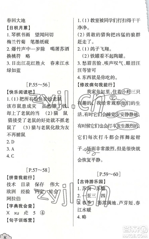 浙江少年儿童出版社2022暑假学与练三年级语文英语R人教版答案