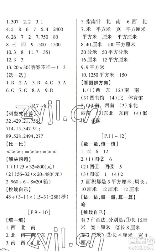 浙江少年儿童出版社2022暑假学与练三年级数学R人教版科学J教科版答案