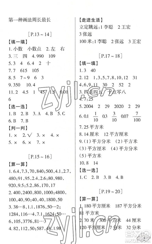 浙江少年儿童出版社2022暑假学与练三年级数学R人教版科学J教科版答案