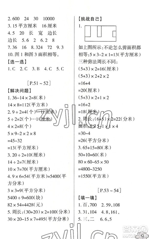 浙江少年儿童出版社2022暑假学与练三年级数学R人教版科学J教科版答案