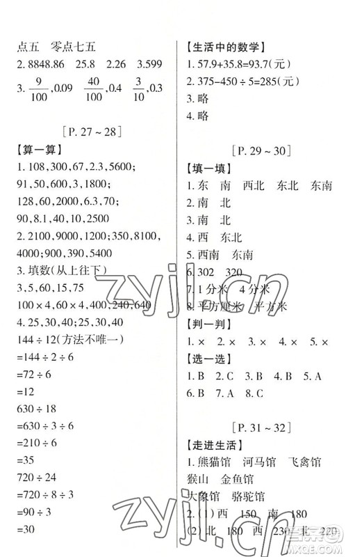 浙江少年儿童出版社2022暑假学与练三年级数学R人教版科学J教科版答案