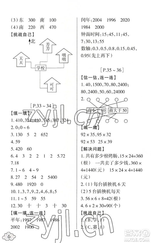 浙江少年儿童出版社2022暑假学与练三年级数学R人教版科学J教科版答案