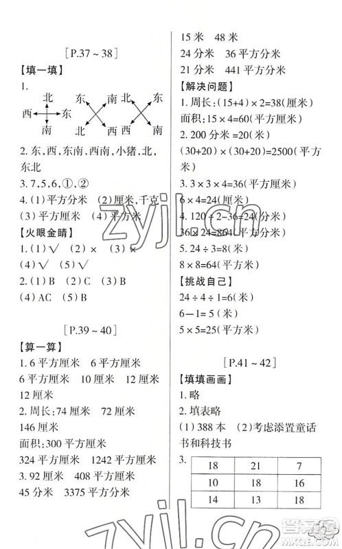 浙江少年儿童出版社2022暑假学与练三年级数学R人教版科学J教科版答案