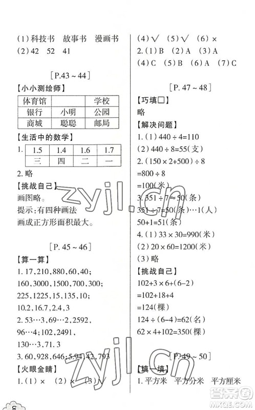 浙江少年儿童出版社2022暑假学与练三年级数学R人教版科学J教科版答案