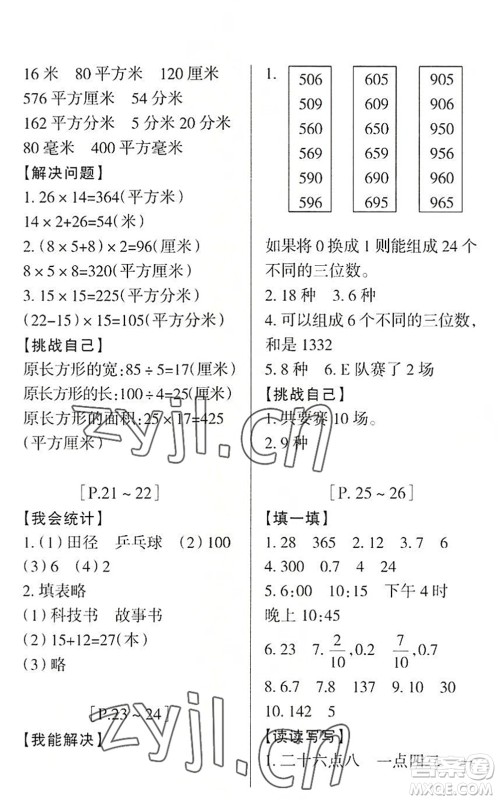 浙江少年儿童出版社2022暑假学与练三年级数学R人教版科学J教科版答案