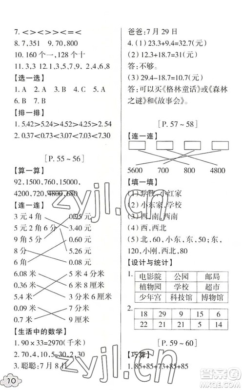 浙江少年儿童出版社2022暑假学与练三年级数学R人教版科学J教科版答案