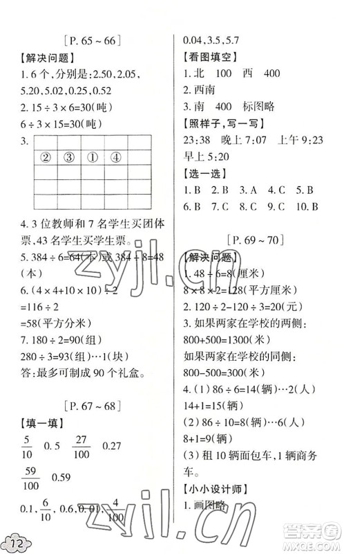 浙江少年儿童出版社2022暑假学与练三年级数学R人教版科学J教科版答案