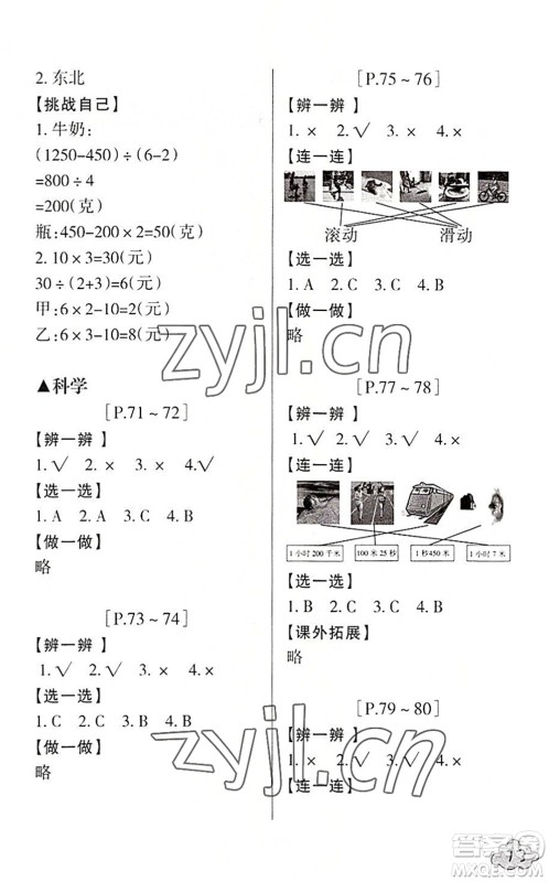 浙江少年儿童出版社2022暑假学与练三年级数学R人教版科学J教科版答案