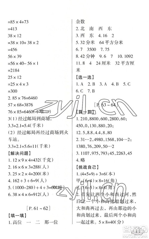 浙江少年儿童出版社2022暑假学与练三年级数学R人教版科学J教科版答案