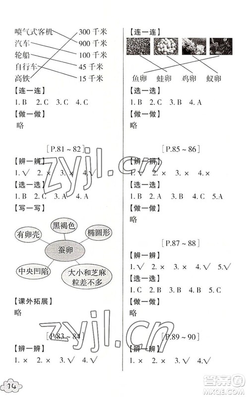 浙江少年儿童出版社2022暑假学与练三年级数学R人教版科学J教科版答案