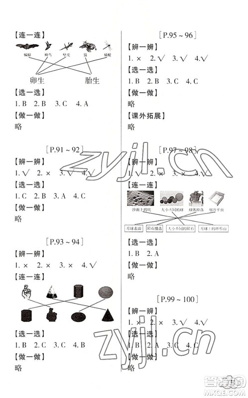 浙江少年儿童出版社2022暑假学与练三年级数学R人教版科学J教科版答案