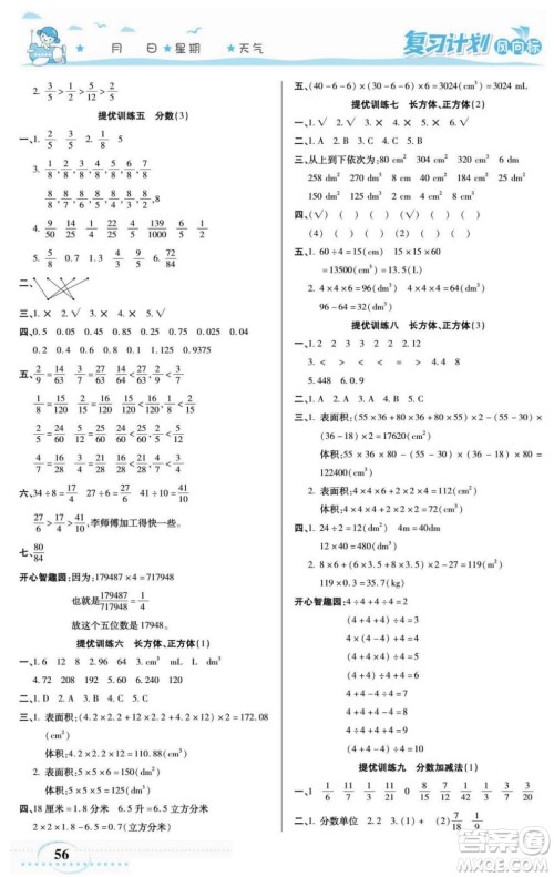 阳光出版社2022复习计划风向标暑假五年级数学西师版答案